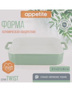 Форма керамическая квадратная 27 5х21 5х6 5см зеленый Twist Appetite