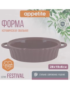 Форма керамическая овальная 28х18х6 0см бордовый Festival Appetite
