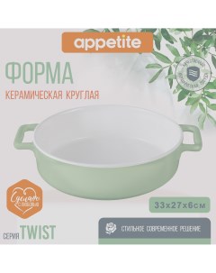 Форма керамическая круглая 33 5х27х6 5см зеленый Twist Appetite