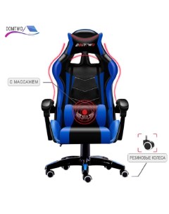 Компьютерное кресло 202 синий Domtwo