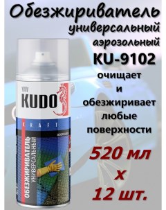 Обезжириватель универсальный аэрозоль 520 мл комплект 12 шт Kudo