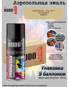 Краска универсальная Extra Gloss Finish акриловая бежевая RAL 1001 9 шт Kudo