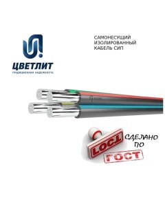 Силовой кабель 00 00101139 СИП 30 м для наружной проводки Цветлит
