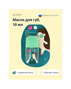 Масло для губ с ароматом мяты 10 0 Lp care