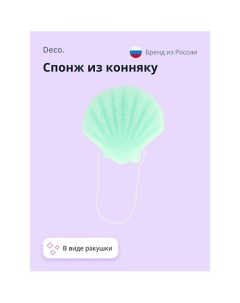 Спонж из конняку CLEAN seashell Deco