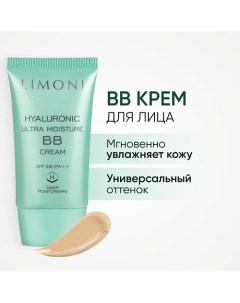 BB крем для лица увлажняющий с гиалуроновой кислотой SPF 28 ББ крем Limoni