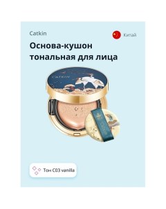 Основа кушон тональная для лица BB CUSIHION Catkin