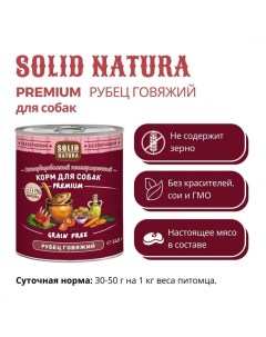 Влажный корм для собак Premium Рубец говяжий 0 24 кг Solid natura