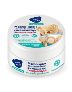 Крем масло массажный расслабляющий детский Organic Наша мама 75мл Наша мама ооо