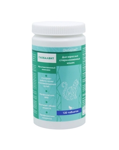 Комплекс для кошек для взрослых стерилизованных 120таб Global-vet