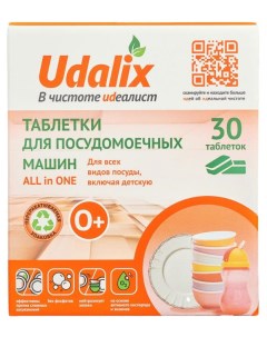 Таблетки для посудомоечных машин All in 1 30 шт Udalix
