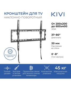 Кронштейн настенный для телевизоров BASIC 46T 32 80 VESA 200x200мм 600x400мм наклонный до 45 кг черн Kivi