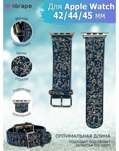 Ремешок со стразами для Apple Watch 42 44 45 мм Космический синий Igrape