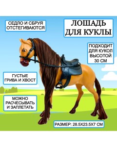 Лошадь для куклы Horse Ranch Фигурка 28х23х7 см New canna