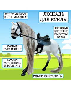 Лошадь для куклы Horse Ranch Фигурка 111649 28х23х7 см New canna