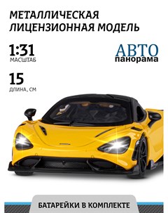 Машинка инерционная ТМ McLaren 765 LT М1 31 свет звук JB1251597 Автопанорама