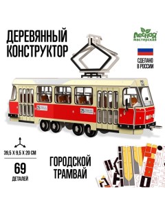 Деревянный конструктор Городской трамвай Лесная мастерская