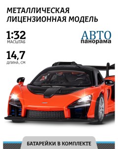 Машинка инерционная ТМ McLaren Senna М1 31 свет звук JB1251598 Автопанорама