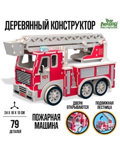 Деревянный конструктор Пожарная машина Лесная мастерская