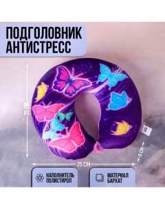 Подголовник антистресс Бабочки Nobrand