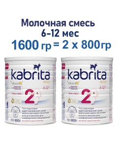 Адаптированная смесь 2 Gold на основе козьего молока 2х800гр Kabrita