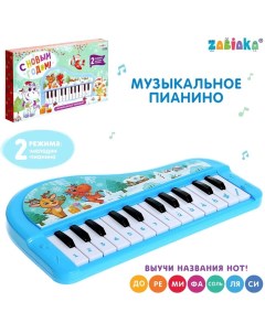 ZABIAKA Музыкальное пианино С Новым годом цвет синий звук Забияка