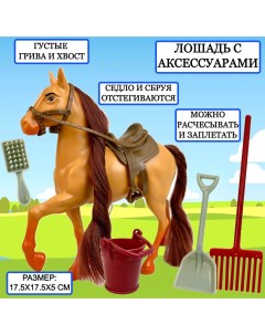 Лошадь Horse Ranch Фигурка с аксессуарами игровой набор 111692 17х17х5 см New canna