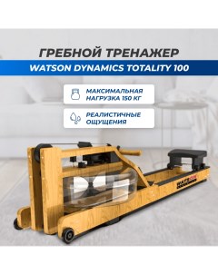 Гребной тренажер Totality 100 Watson
