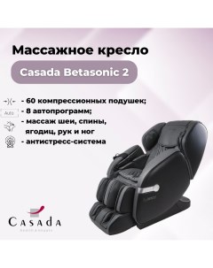Массажное кресло BetaSonic 2 БетаСоник серый Casada
