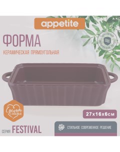 Форма керамическая прямая 27х15 5х6 4см бордовый Festival Appetite