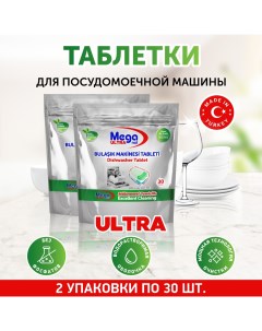 Таблетки для посудомоечной машины ULTRA 60 шт Mega net