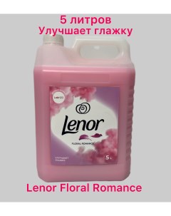Кондиционер для белья Floral Romance 5 л Lenor