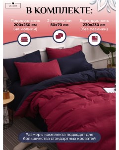 Комплект постельного белья Евро Красный темно синий Т11 277 Vexaris
