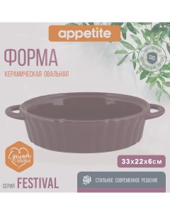 Форма керамическая овальная 33х22 5х6 4см бордовый Festival Appetite