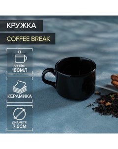 Кружка керамическая Coffee break 180 мл цвет чёрный Доляна