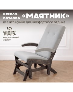 Кресло качалка Маятник серый Pappado