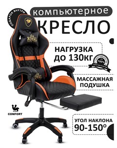 Компьютерное игровое кресло c массажем 555 черно оранжевый Кресловъ
