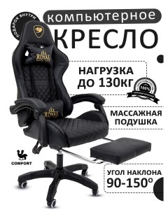 Компьютерное игровое кресло c массажем 555 черный Кресловъ