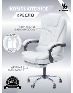 Компьютерное офисное кресло с массажем 606 белый Кресловъ