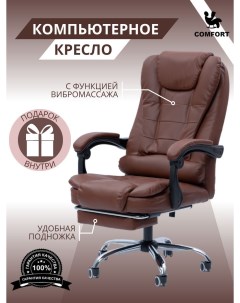 Компьютерное офисное кресло с массажем 606 светло коричневый Кресловъ