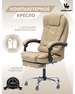 Компьютерное офисное кресло с массажем 606 бежевый Кресловъ