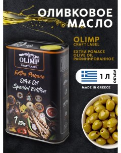 Масло оливковое для жарки 1 л Олимп