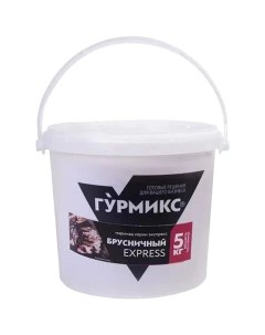 Маринад Брусничный Экспресс 5 кг Гурмикс