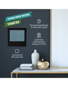 Терморегулятор с сенсорными кнопками R150 Wi Fi черный Rexant