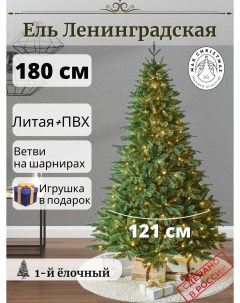 Ель искусственная Ленинградская ЕЛСЛ 18 180 см зеленая Max christmas