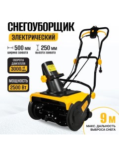 Снегоуборщик ST 50T 2500Вт 3000об мин выброс снега 9м Partner for garden