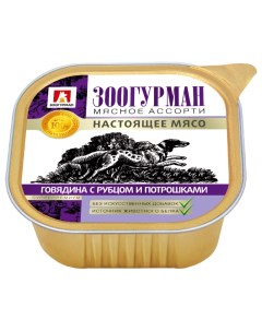 Консервы для собак Мясное Ассорти говядина рубец и потрошки 300 г Зоогурман