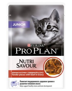 Влажный корм для котят Nutri Savour Junior говядина 24шт по 85г Pro plan