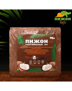 Грунт для террариума кокосовый в брикете 70 л 5 кг Пижон