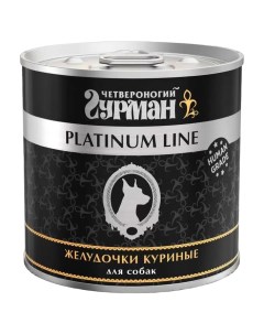 Консервы для собак Platinum line желудочки куриные 240г Четвероногий гурман